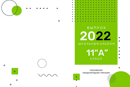 Разворот выпускного альбома Разворот выпускного альбома