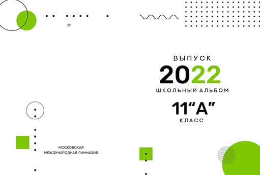 Разворот выпускного альбома Разворот выпускного альбома
