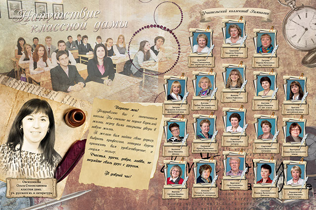 Учительский состав в школьном альбоме Педагогический состав