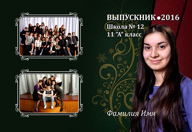 Обложка выпускного альбома Обложка выпускного альбома