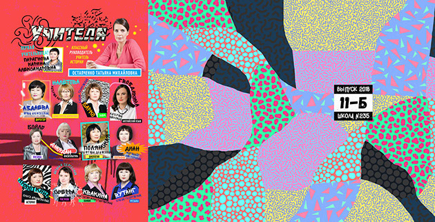 Разворот выпускного альбома Разворот выпускного альбома