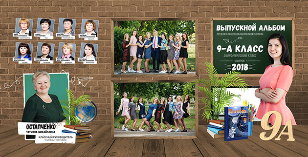 Пример выпускного альбома трюмо трио 21х30 Пример выпускного альбома трюмо трио 21х30