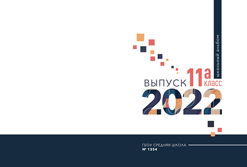 Разворот выпускного альбома Разворот выпускного альбома