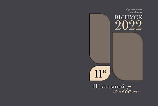 Разворот выпускного альбома Разворот выпускного альбома