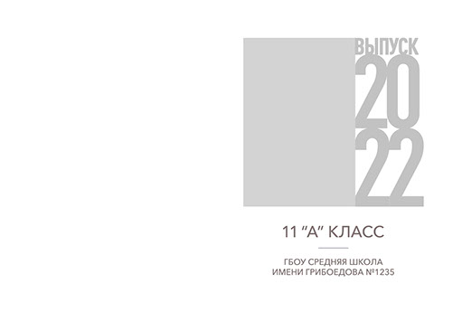 Разворот выпускного альбома Разворот выпускного альбома