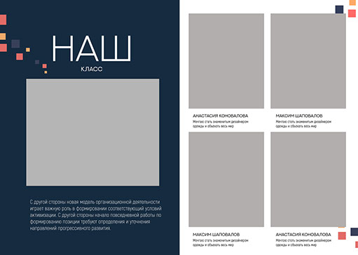 Разворот выпускного альбома Разворот выпускного альбома