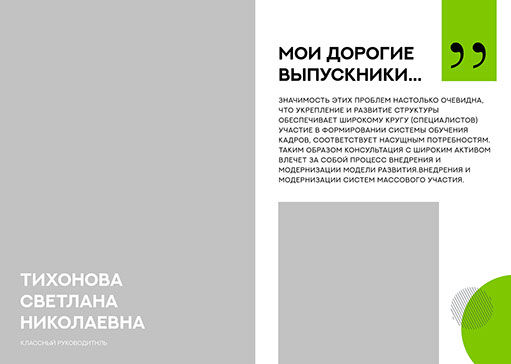 Разворот выпускного альбома Разворот выпускного альбома