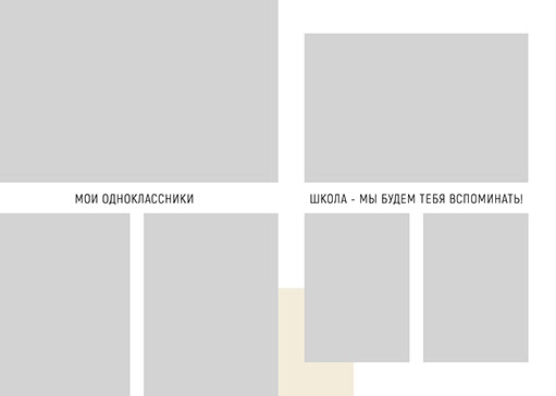 Разворот выпускного альбома Разворот выпускного альбома