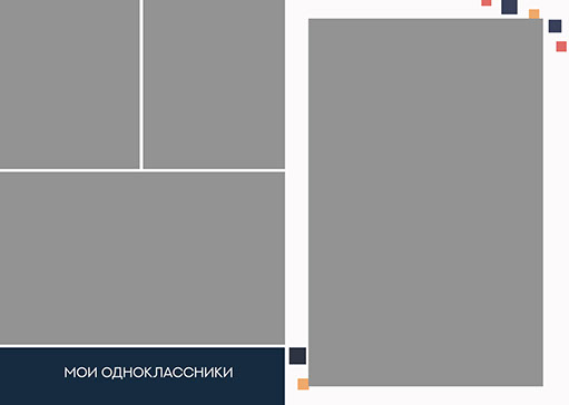 Разворот выпускного альбома Разворот выпускного альбома