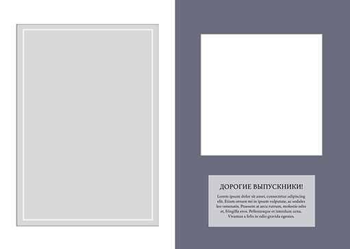 Разворот выпускного альбома Разворот выпускного альбома