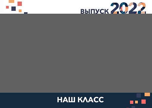Разворот выпускного альбома Разворот выпускного альбома