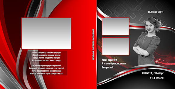 Разворот выпускного альбома Разворот выпускного альбома