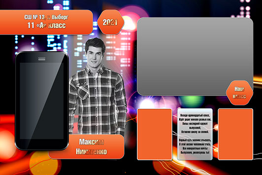 Разворот выпускного альбома Разворот выпускного альбома