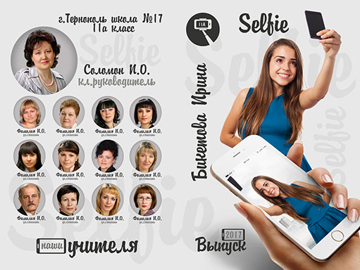 Разворот выпускного альбома Разворот выпускного альбома