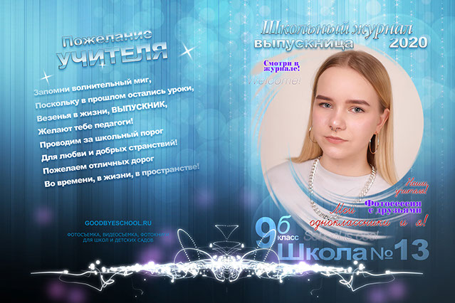 Обложка школьного журнала с портретом ученика Пример дизайна школьного журнала