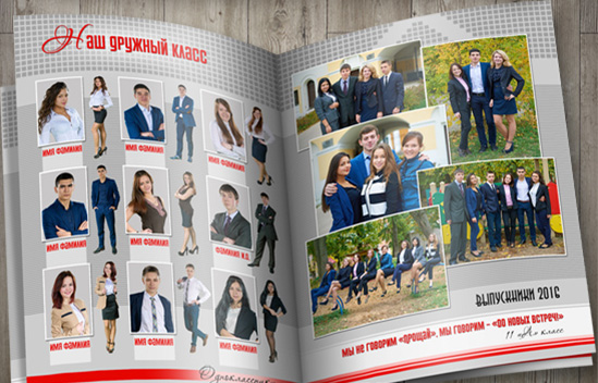 Разворот выпускного альбома Разворот выпускного альбома